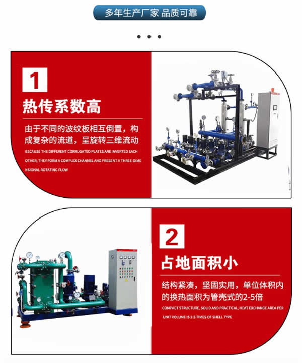 太原蒸汽換熱機組特點