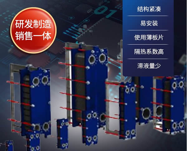 換熱機(jī)組換熱器特點(diǎn)