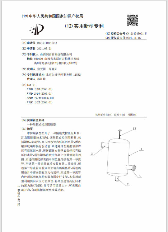 阻斷器實用型專利